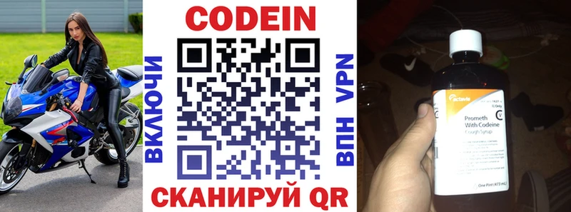 Codein напиток Lean (лин) Полесск